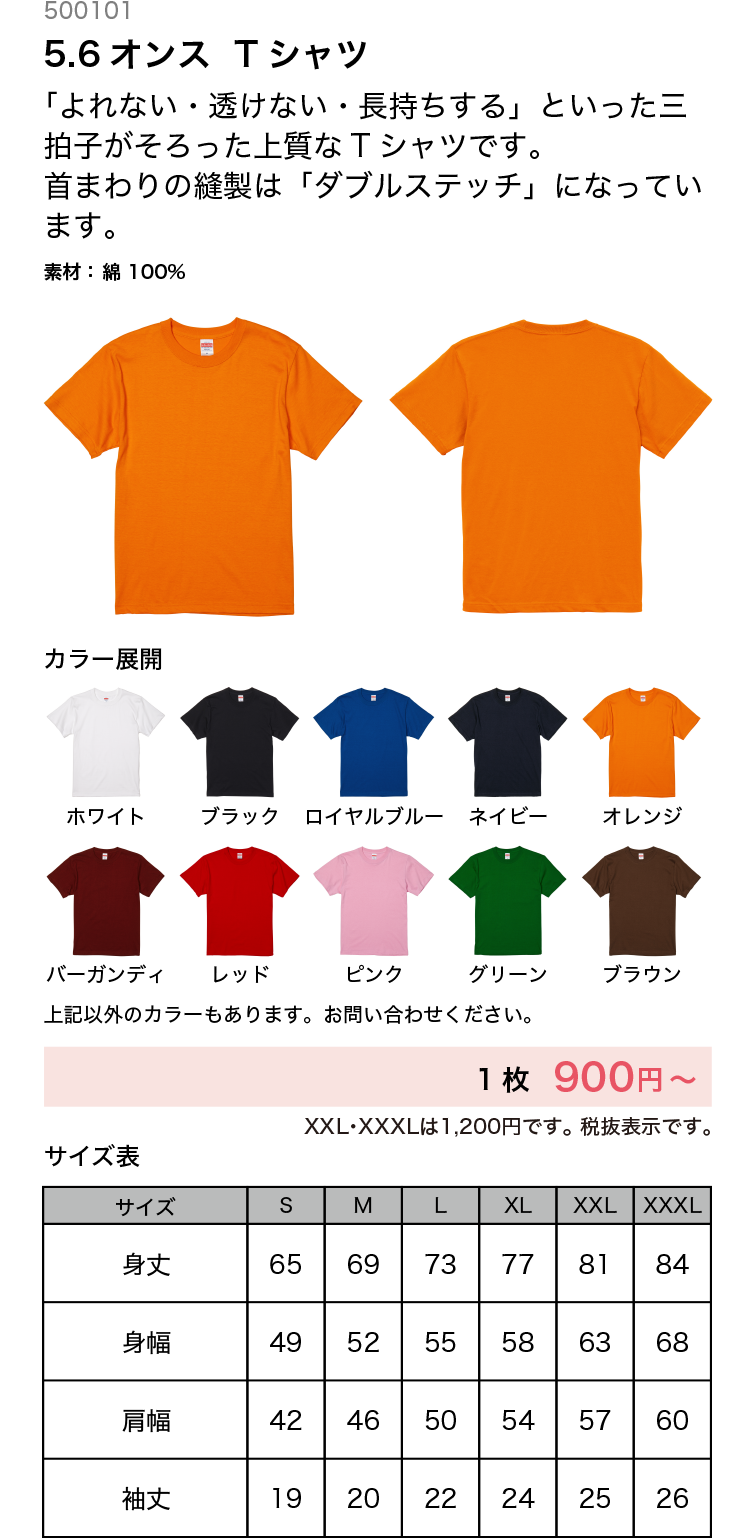 BEBEA,アイテム,Tシャツ,富山,オリジナルTシャツ,チームTシャツ,アイテム一覧