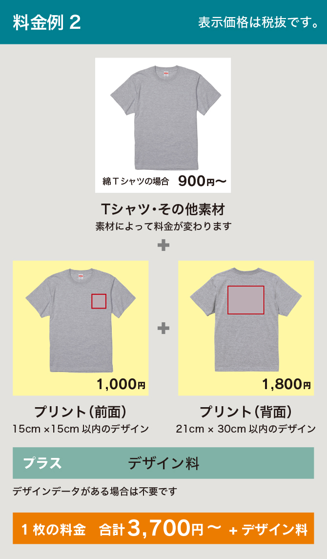 BEBEA,アイテム,Tシャツ,富山,オリジナルTシャツ,チームTシャツ,料金