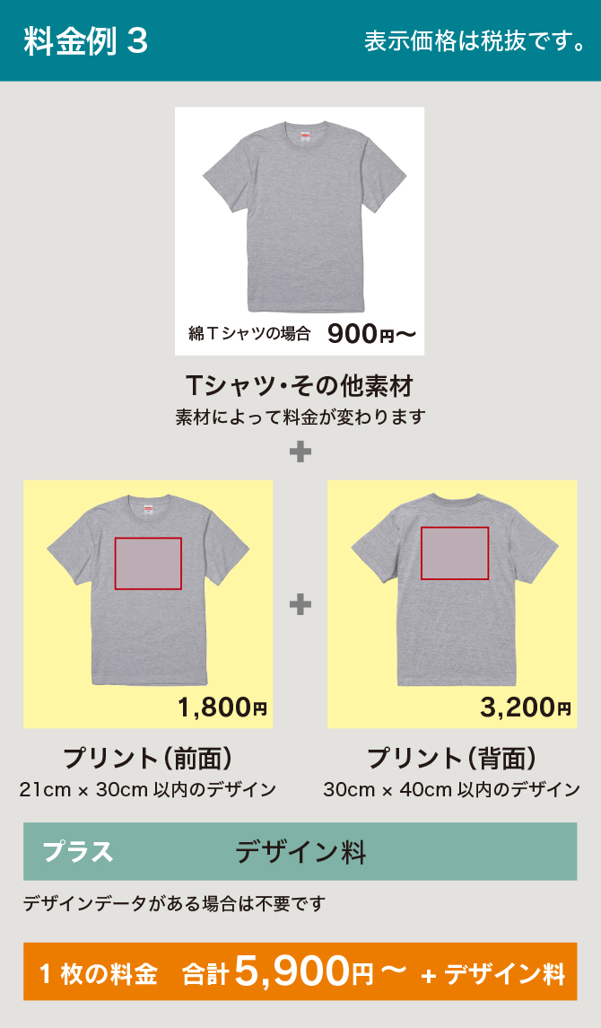 BEBEA,アイテム,Tシャツ,富山,オリジナルTシャツ,チームTシャツ,料金